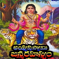 Sabarimala Sree Ayyappan naa songs