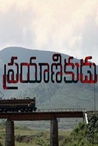 Prayanikudu