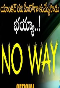 No Way